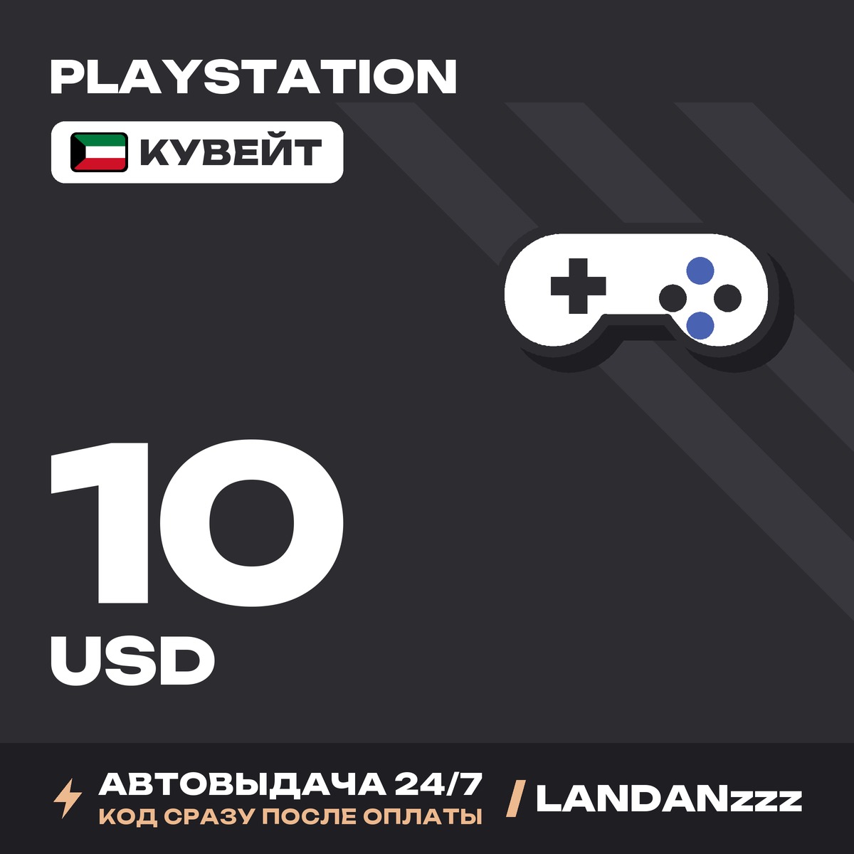 PlayStation 10 USD | Code | Kuwait | Auto-delivery 24/7 photo 1