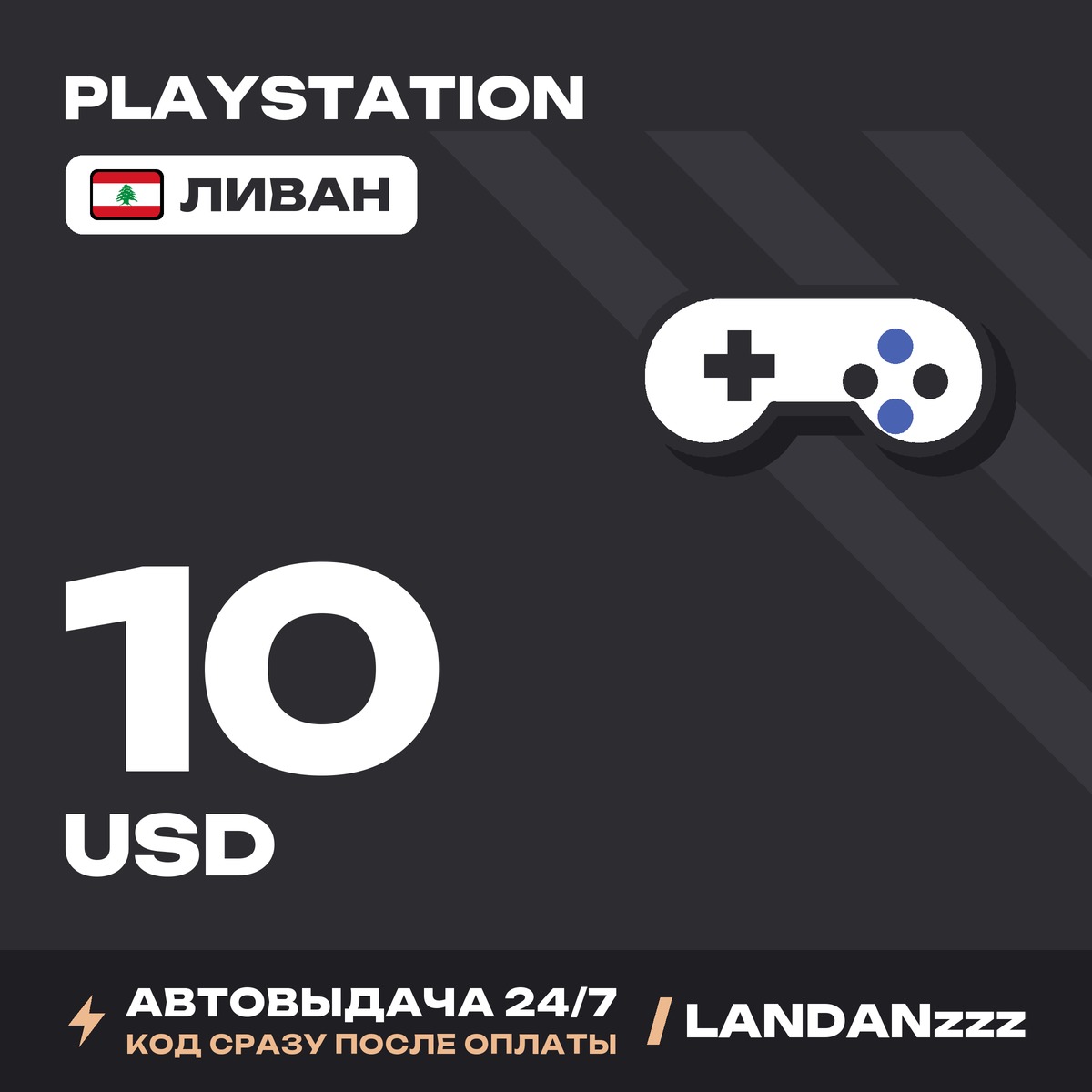 PlayStation 10 USD | Code | Lebanon | Auto-delivery 24/7 photo 1
