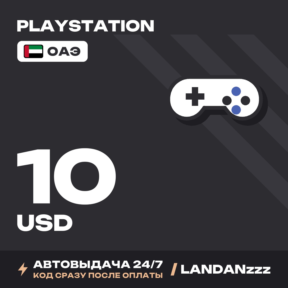 PlayStation 10 USD | Code | UAE | Auto-delivery 24/7 photo 1