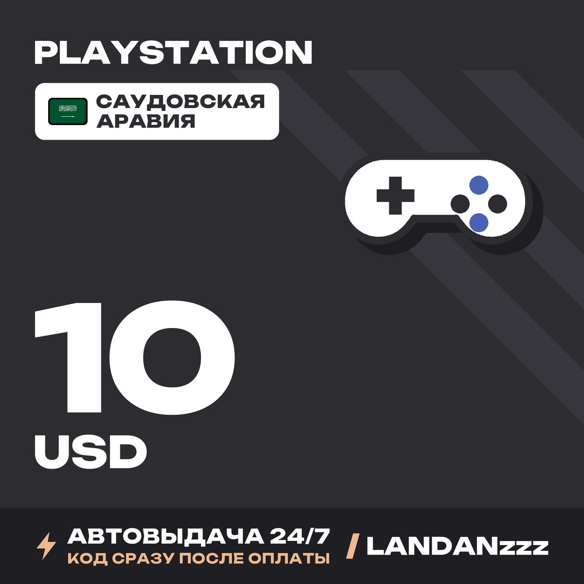 PlayStation 10 USD | Code | Saudi Arabia | Auto-delivery 24/7 photo 1