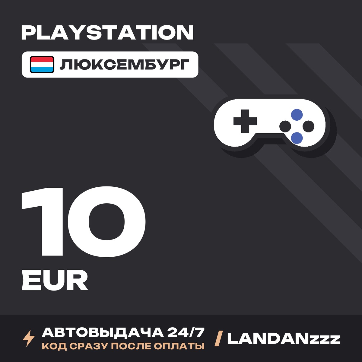 PlayStation 10 EUR | Code | Luxembourg | Auto-delivery 24/7 photo 1