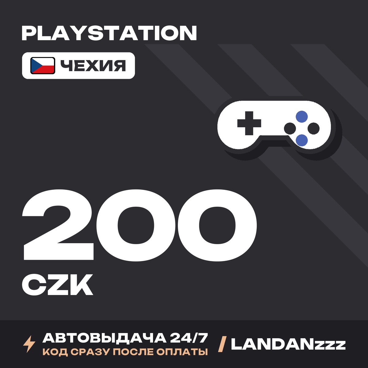 PlayStation 200 CZK | Code | Czechia | Auto-delivery 24/7 photo 1