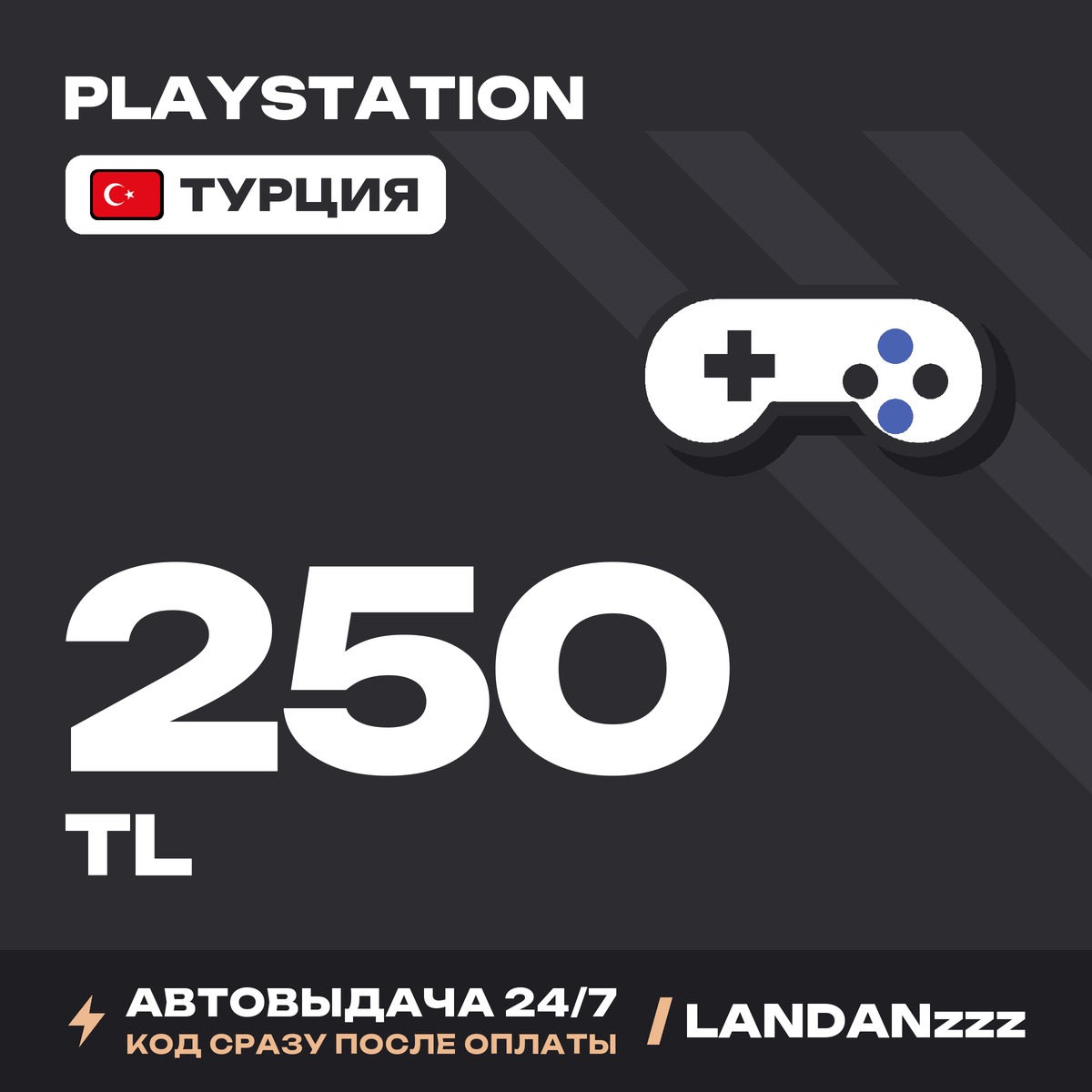 PlayStation 250 TL | Code | Turkey | Auto-delivery 24/7 photo 1