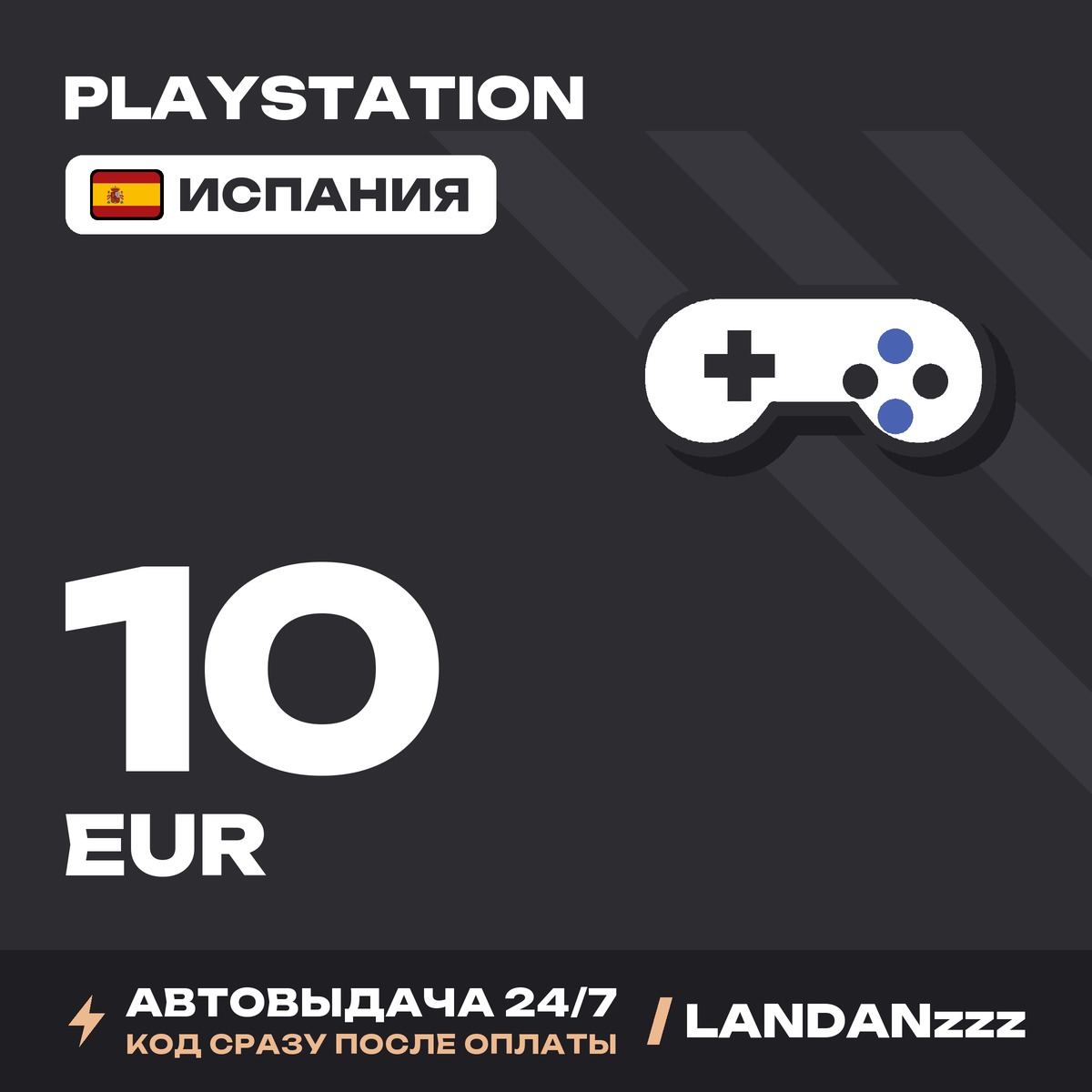 PlayStation 10 EUR | Code | Spain | Auto-delivery 24/7 photo 1