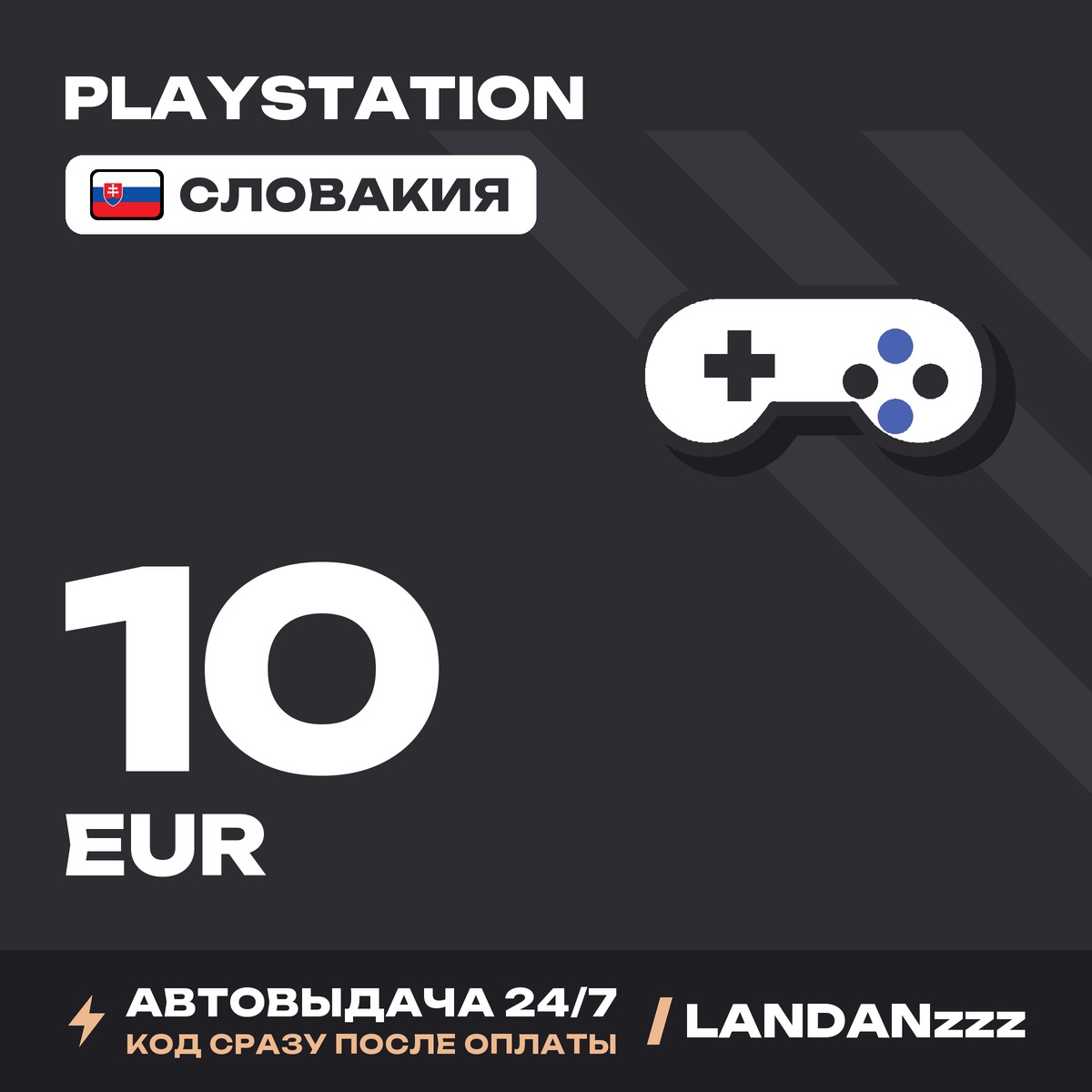 PlayStation 10 EUR | Code | Slovakia | Auto-delivery 24/7 photo 1