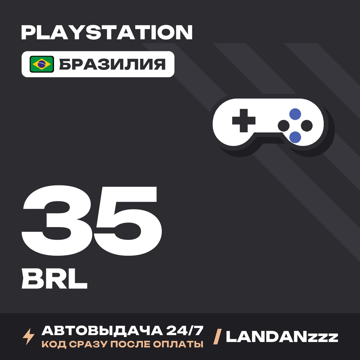 PlayStation 35 BRL | Code | Brazil | Auto-delivery 24/7 photo 1