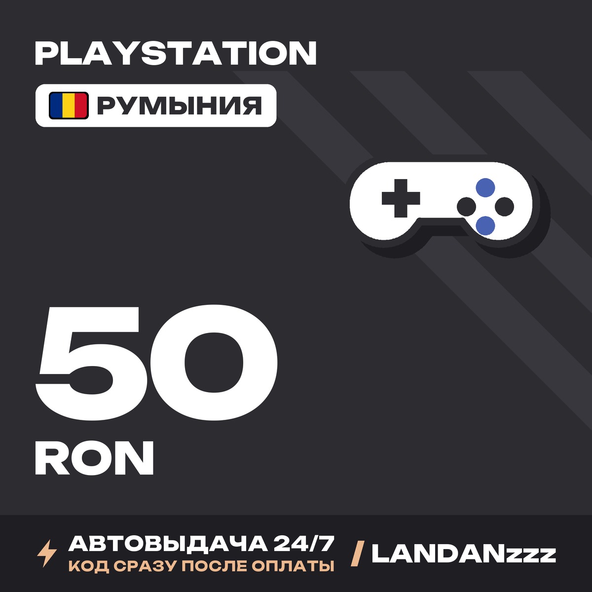 PlayStation 50 RON | Code | Romania | Auto-delivery 24/7 photo 1