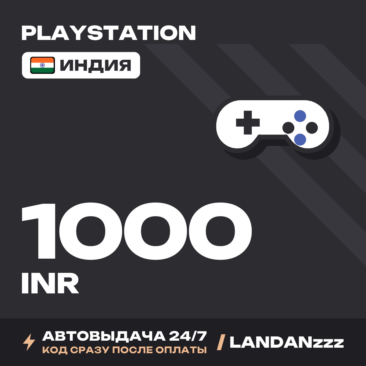 PlayStation 1000 INR | Code | India | Auto-delivery 24/7 photo 1