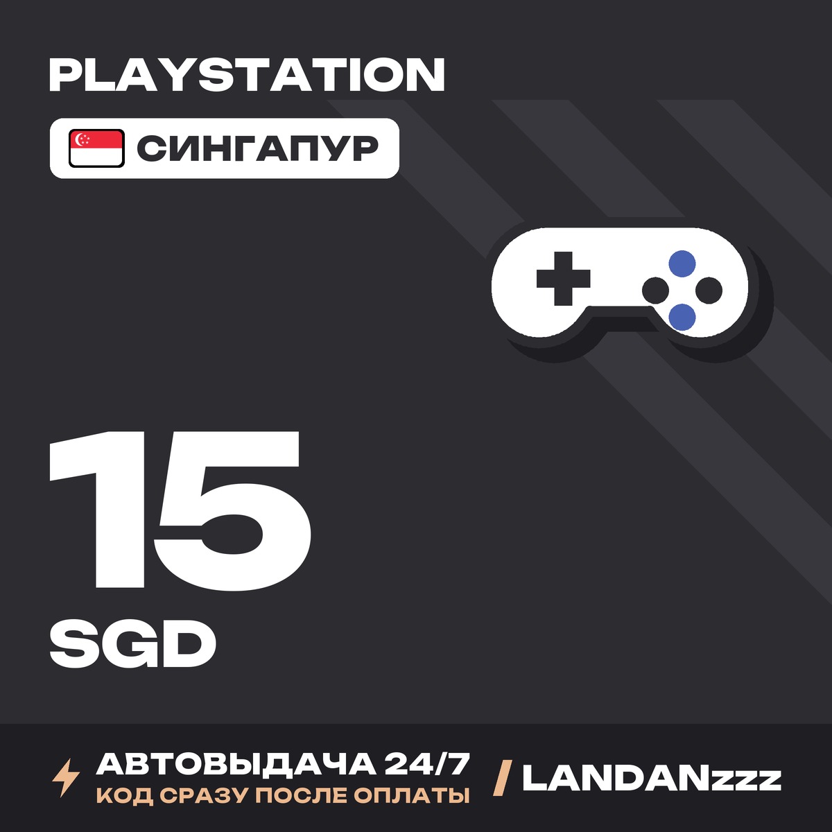 PlayStation 15 SGD | Code | Singapore | Auto-delivery 24/7 photo 1