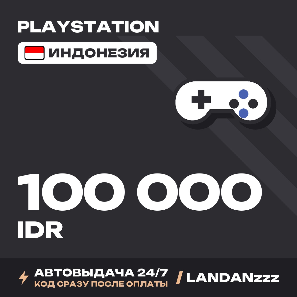 PlayStation 100000 IDR | Code | Indonesia | Auto-delivery 24/7 photo 1