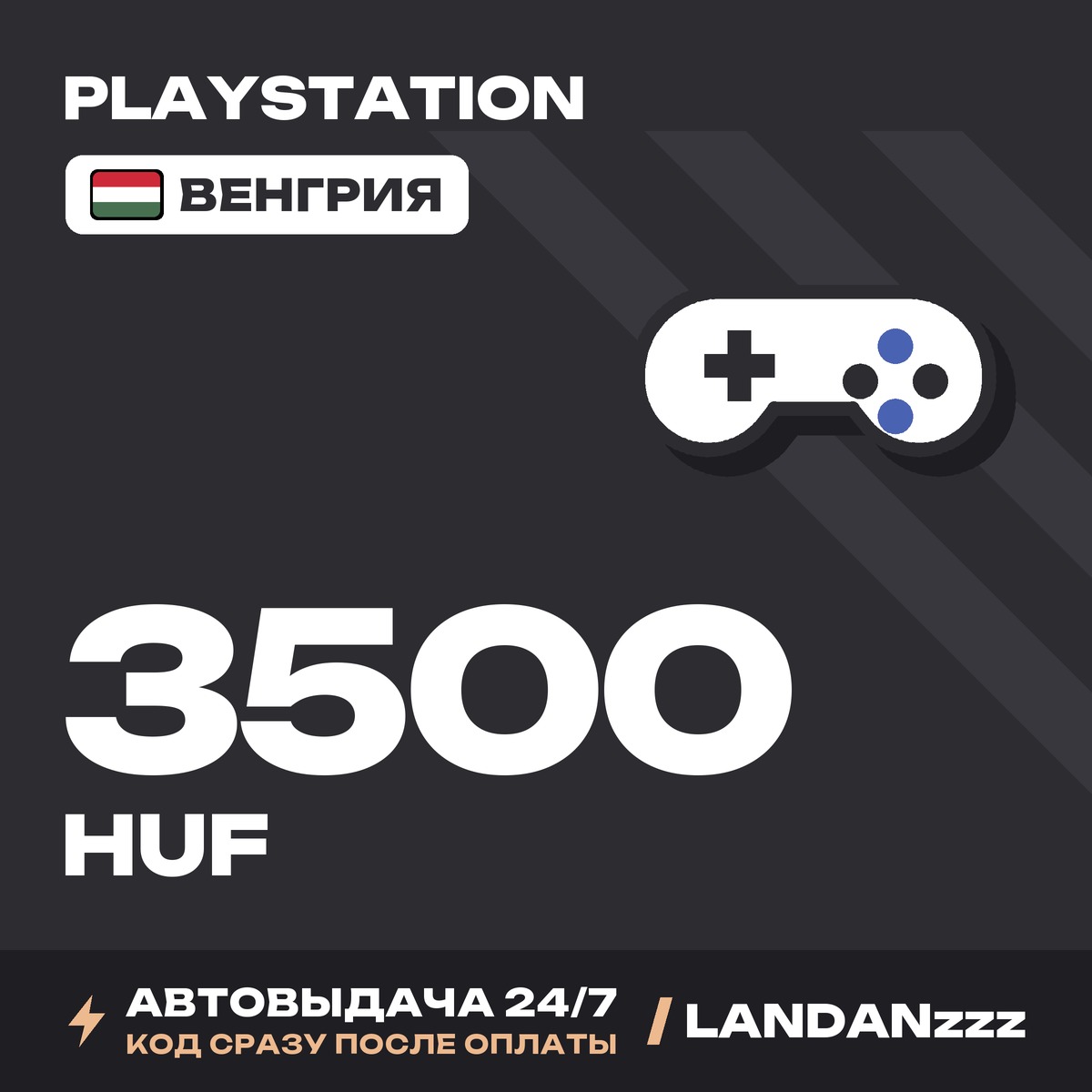 PlayStation 3500 HUF | Code | Hungary | Auto-delivery 24/7 photo 1