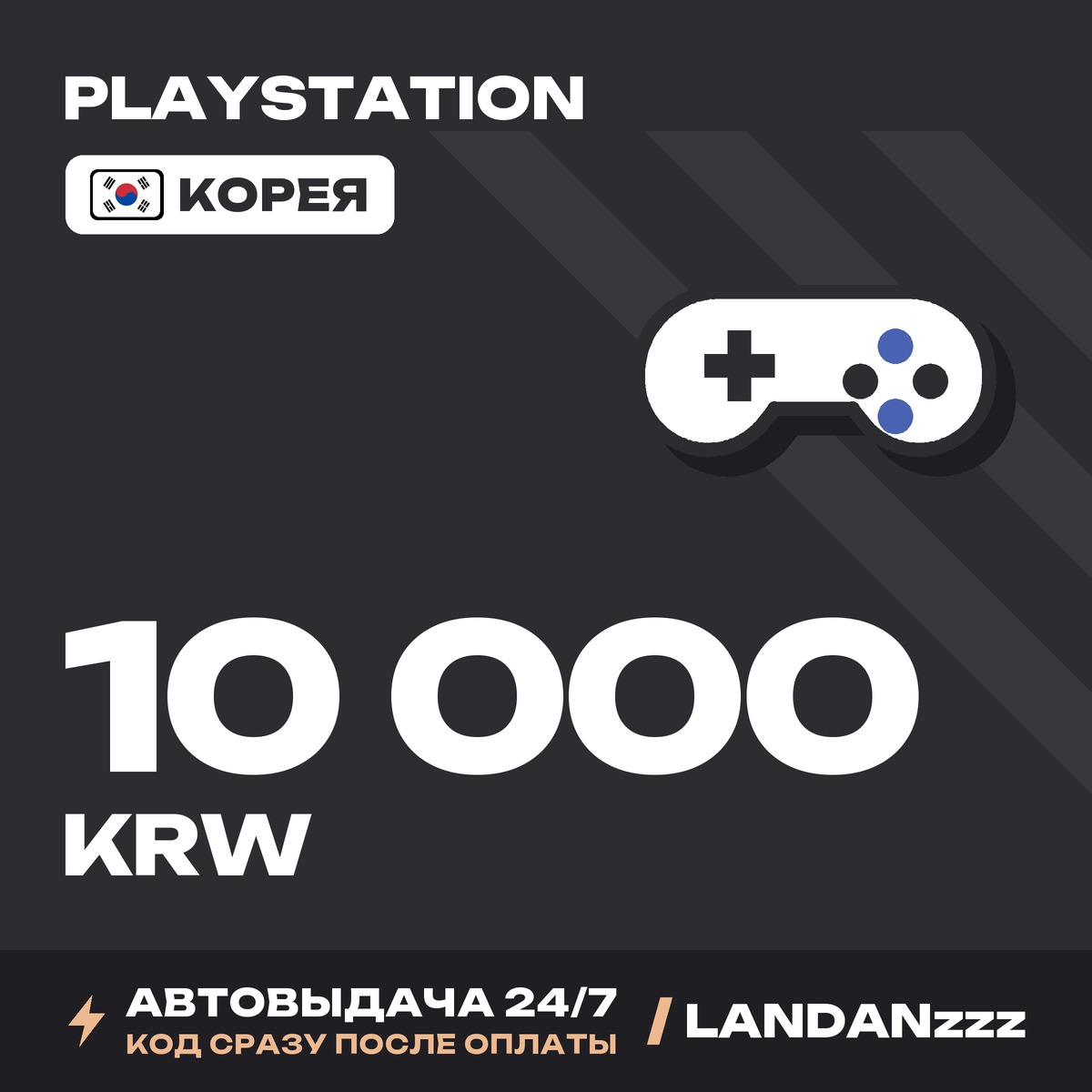 PlayStation 10000 KRW | Code | Korea | Auto-delivery 24/7 photo 1