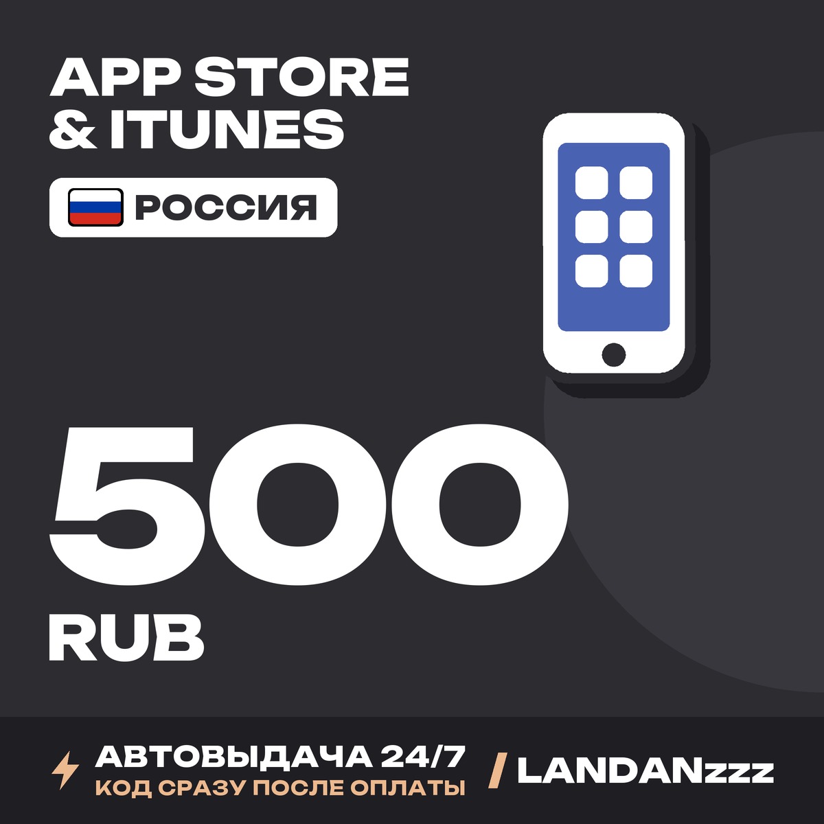App Store & iTunes 500 RUB | Code | Russia | Auto-delivery 24/7 photo 1