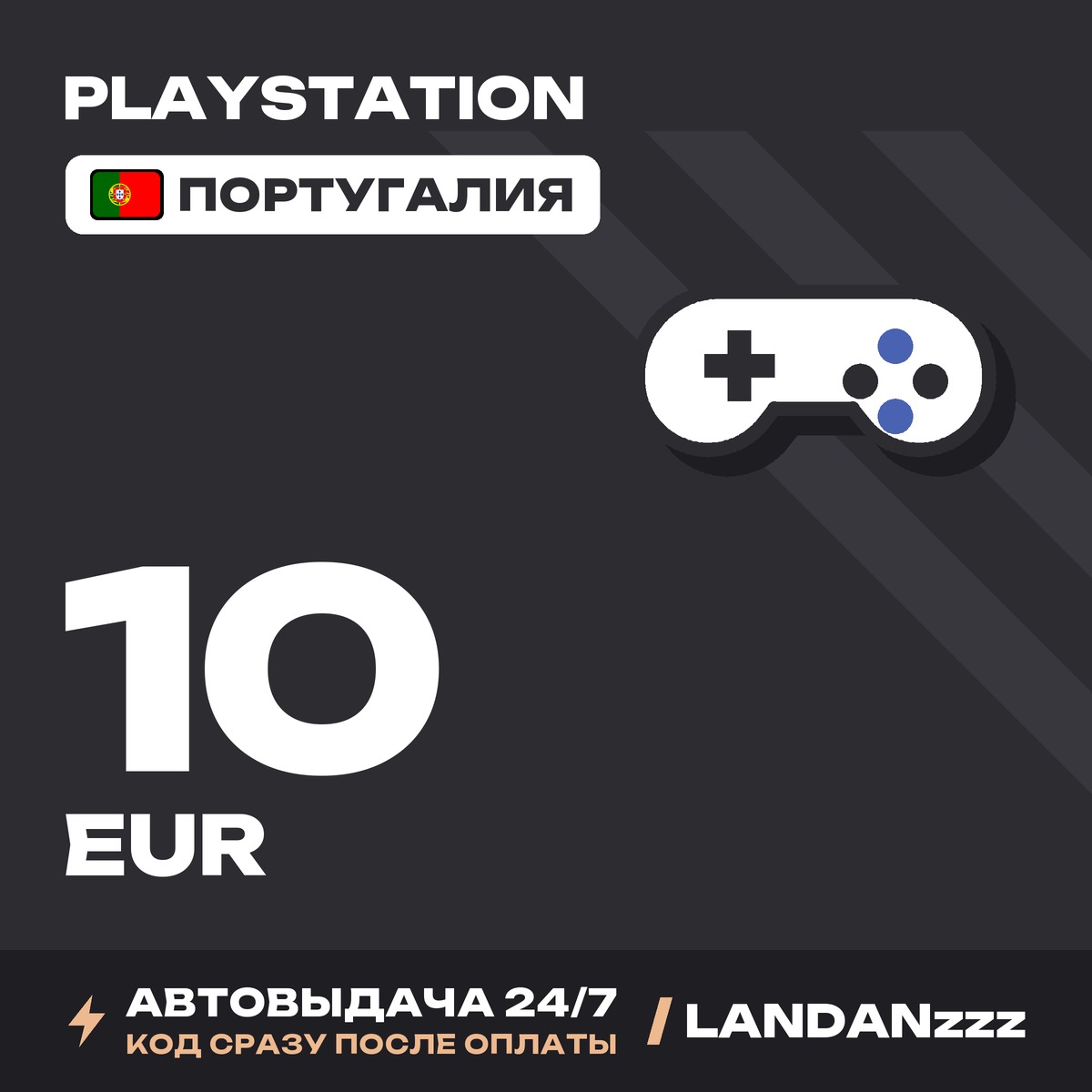 PlayStation 10 EUR | Code | Portugal | Auto-delivery 24/7 photo 1