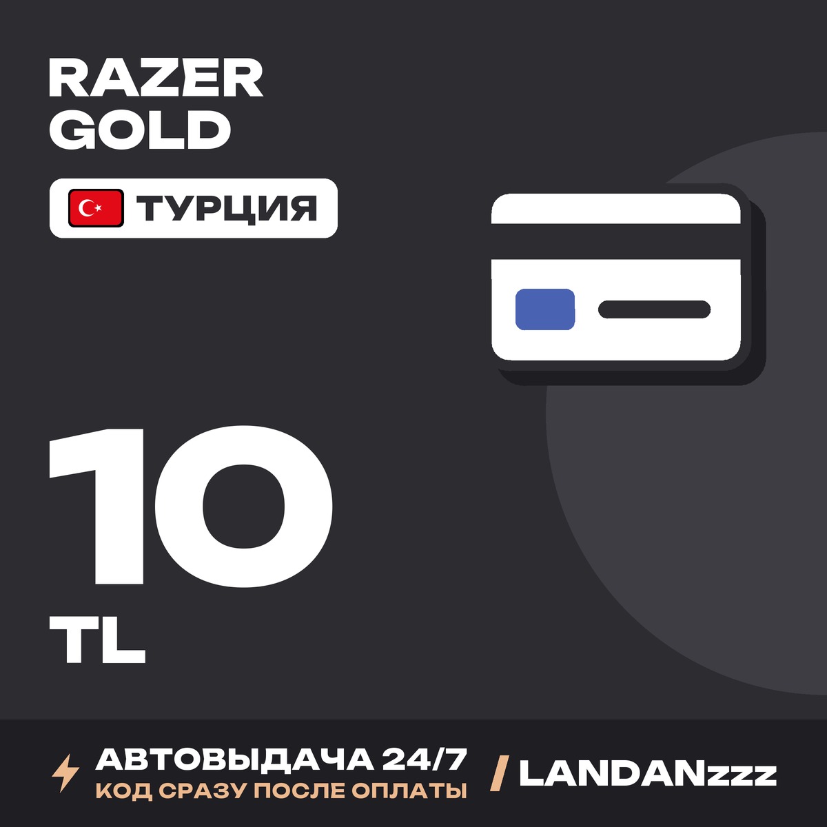 Razer Gold 10 TL | Code | Turkey | Auto-delivery 24/7 photo 1