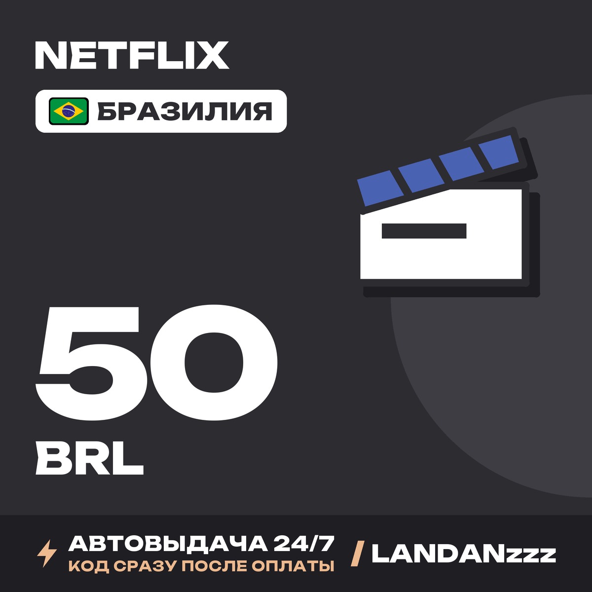 Netflix 50 BRL | Code | Brazil | Auto-delivery 24/7 photo 1