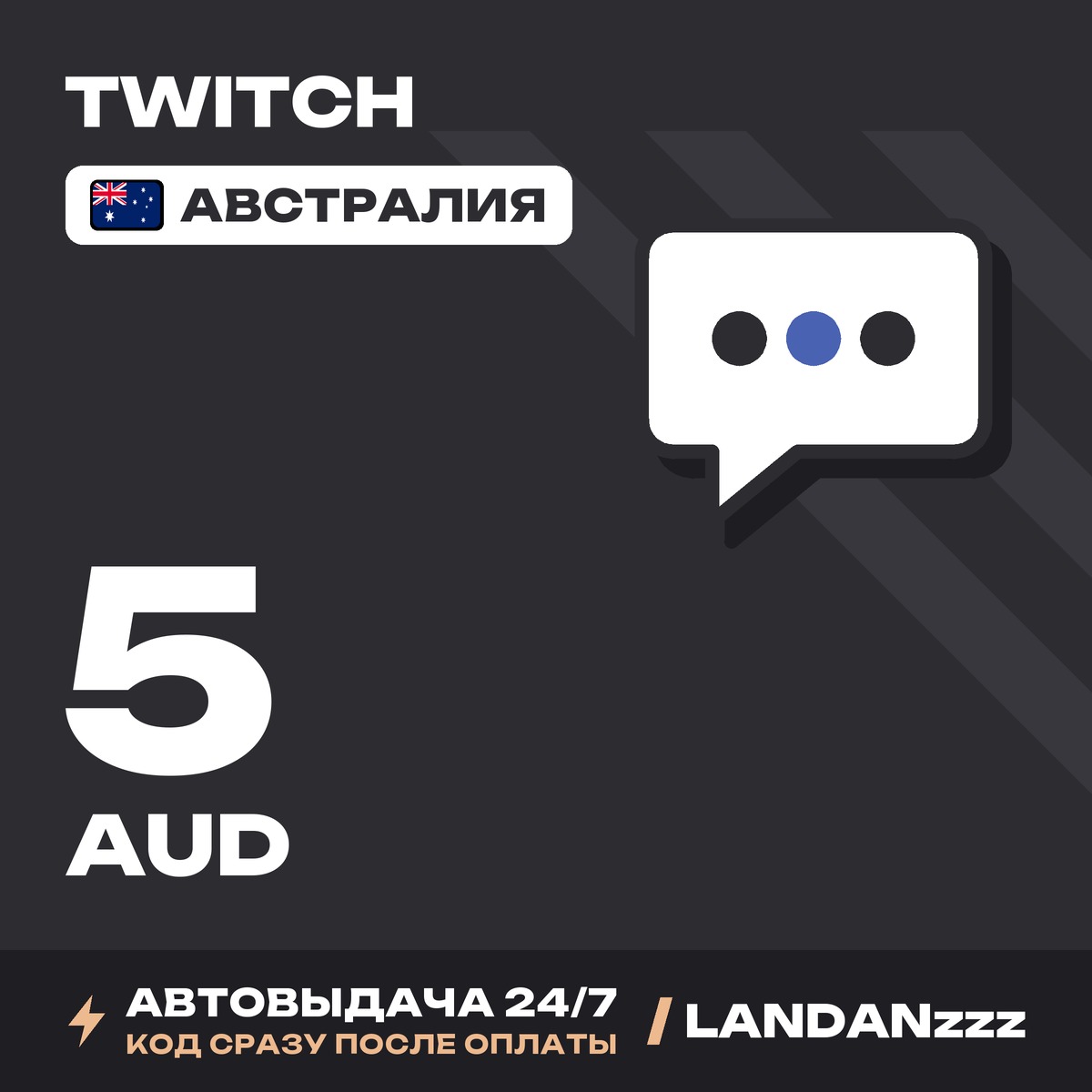 Twitch 5 AUD | Code | Australia | Auto-delivery 24/7 photo 1