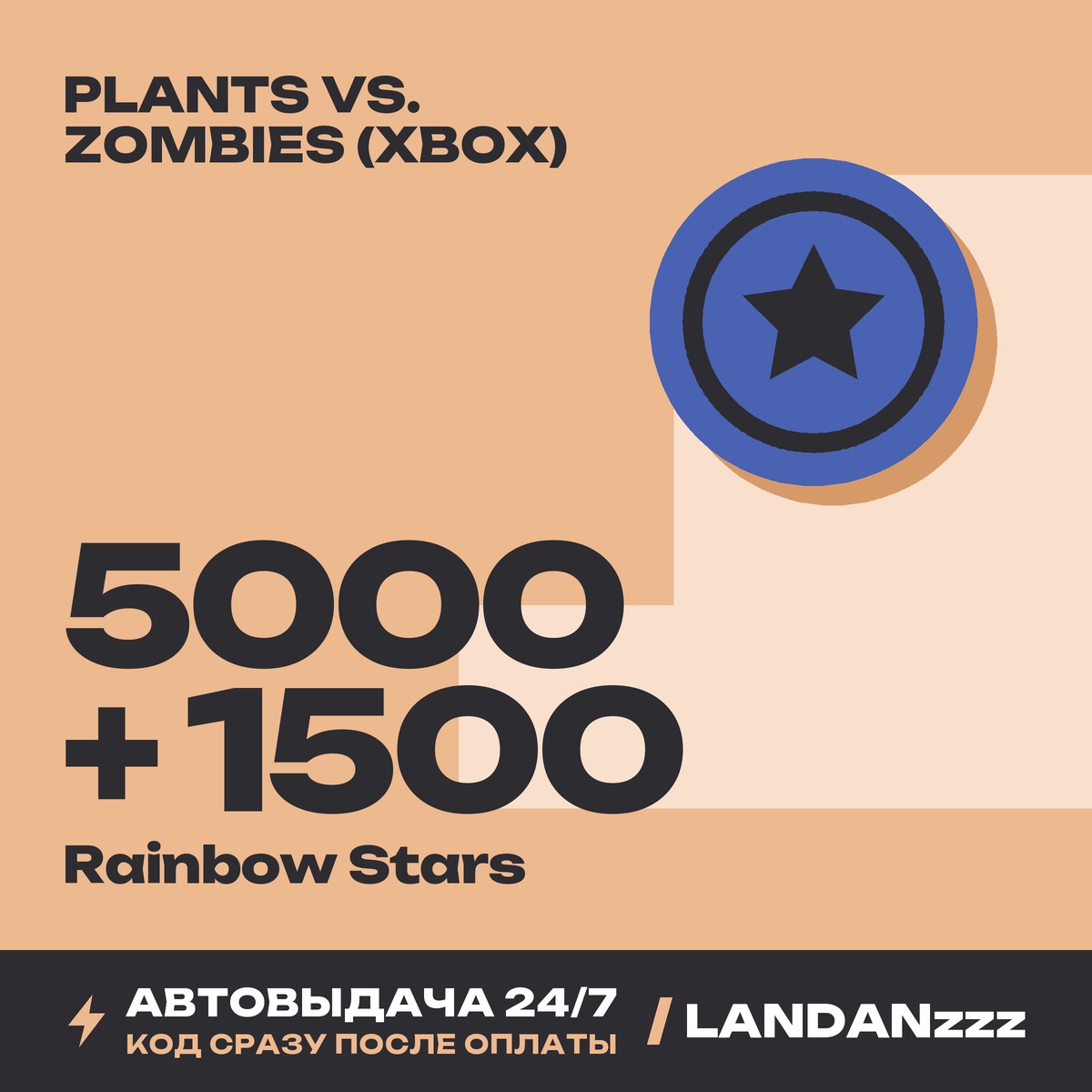Plants vs. Zombies: Battle for Neighborville (Xbox) 5000 + 1500 Rainbow Stars | Code photo 1