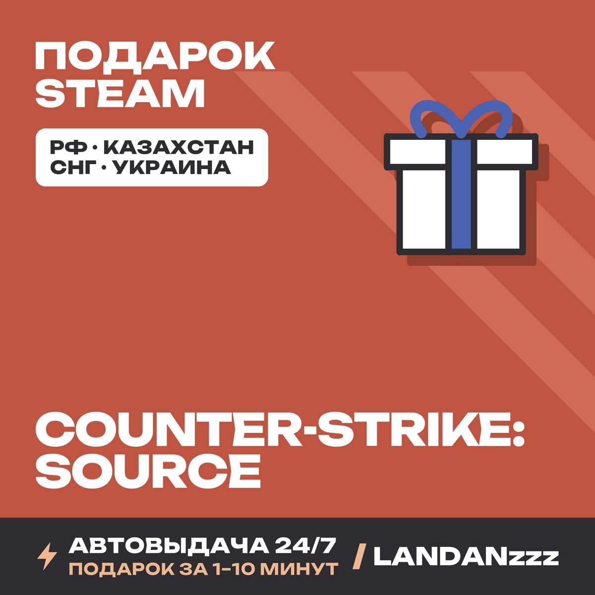 Counter-Strike: Source | Подарок Steam | Автодоставка 24/7 фото 1