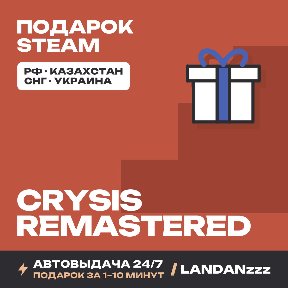 Crysis Remastered | Подарок Steam | Автодоставка 24/7 фото 1
