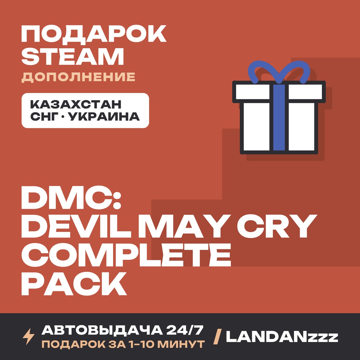 DmC: Devil May Cry Complete Pack | DLC | Steam Gift | Auto-delivery 24/7 photo 1