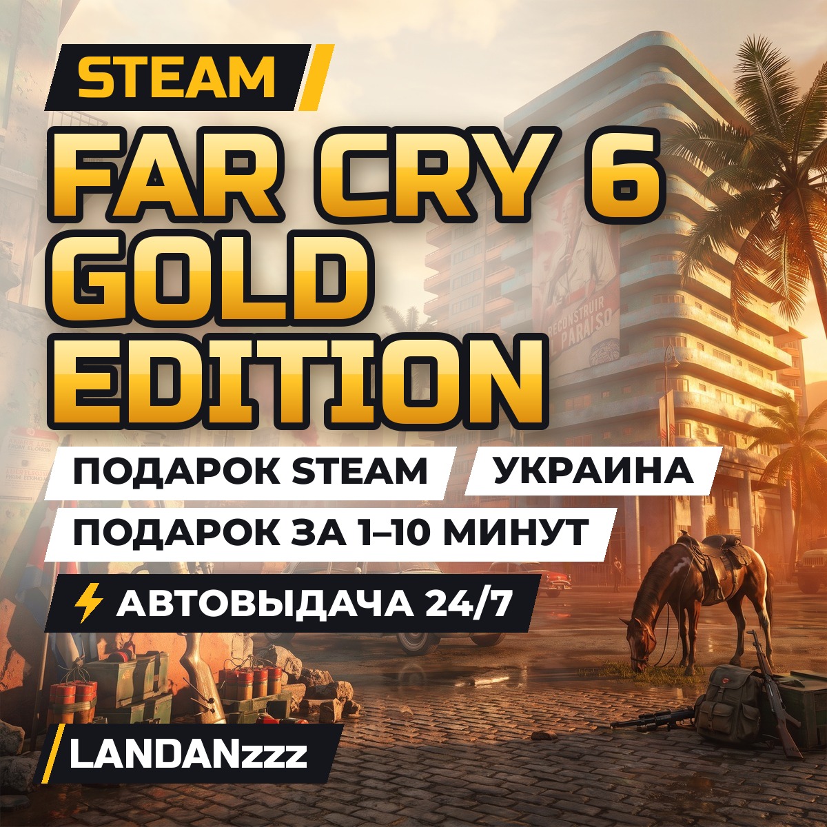 Far Cry 6 Gold Edition | Подарок Steam | Украина | Автодоставка 24/7 фото 1