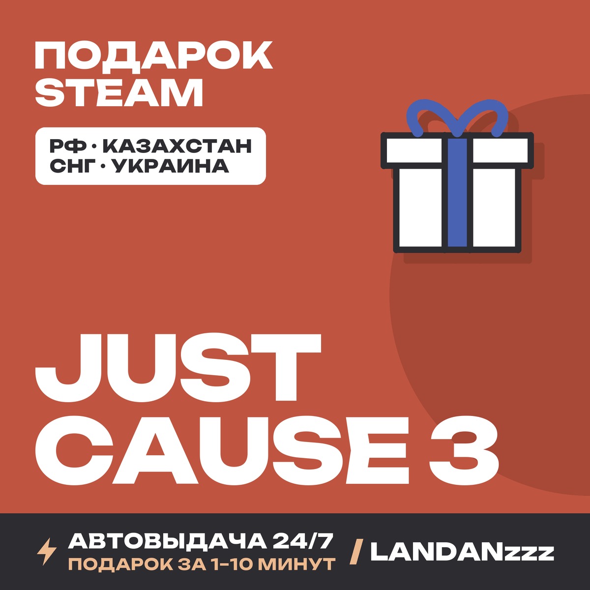 Just Cause 3 | Подарок Steam | Автодоставка 24/7 фото 1
