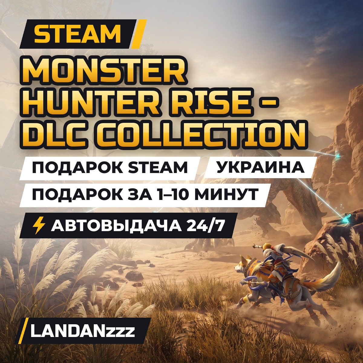 Monster Hunter Rise - DLC Collection | Дополнение | Подарок Steam | Украина | 24/7 фото 1