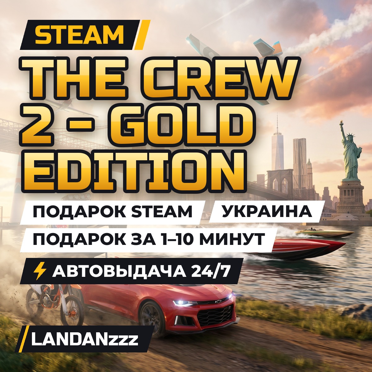 The Crew 2 - Gold Edition | Подарок Steam | Украина | Автодоставка 24/7 фото 1