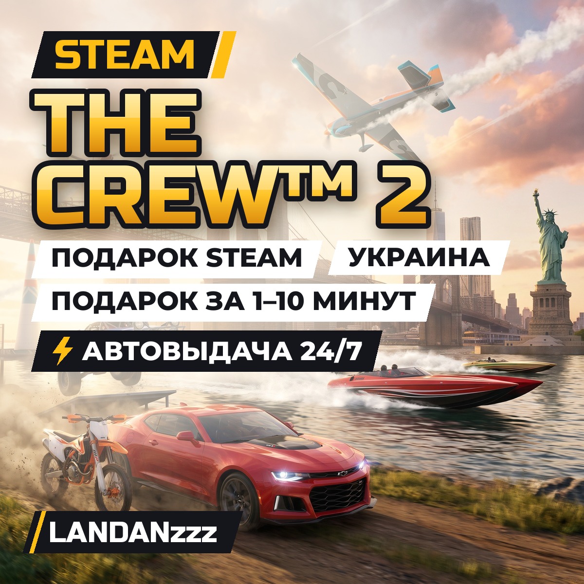 The Crew 2 | Подарок Steam | Украина | Автодоставка 24/7 фото 1