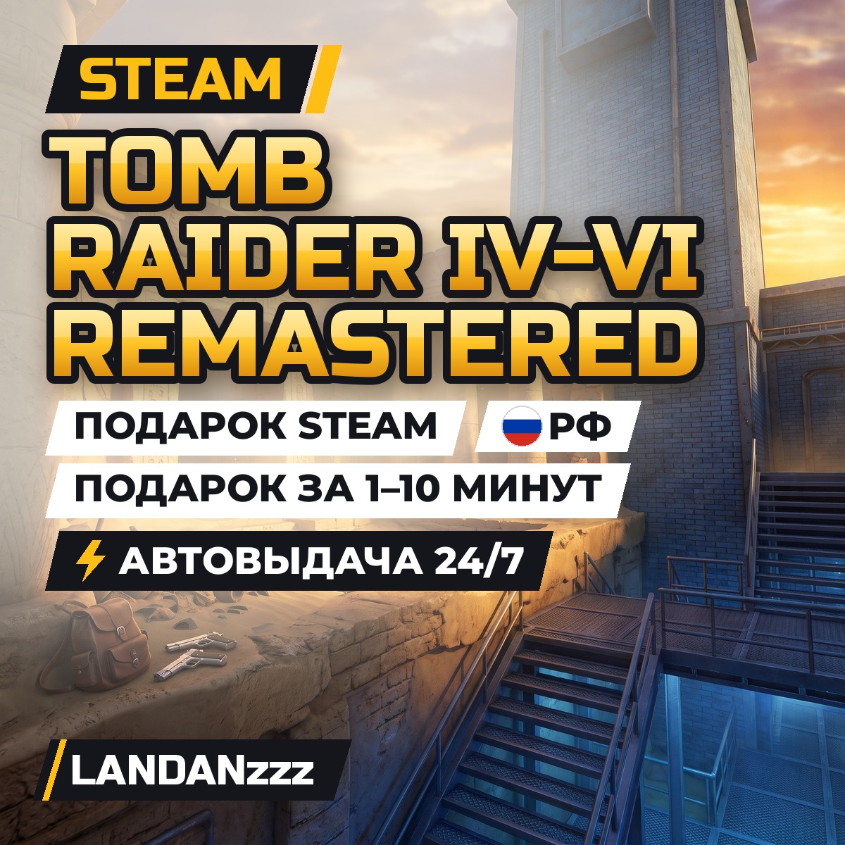 Tomb Raider IV-VI Remastered | Подарок Steam | РФ | Автодоставка 24/7 фото 1