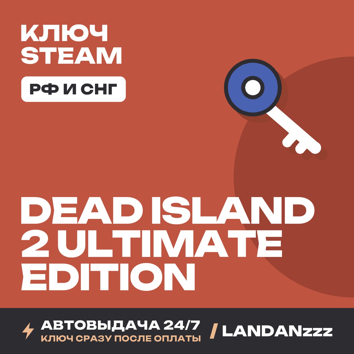 Dead Island 2 Ultimate Edition | Steam Key | Russia & CIS | Auto-delivery 24/7 photo 1
