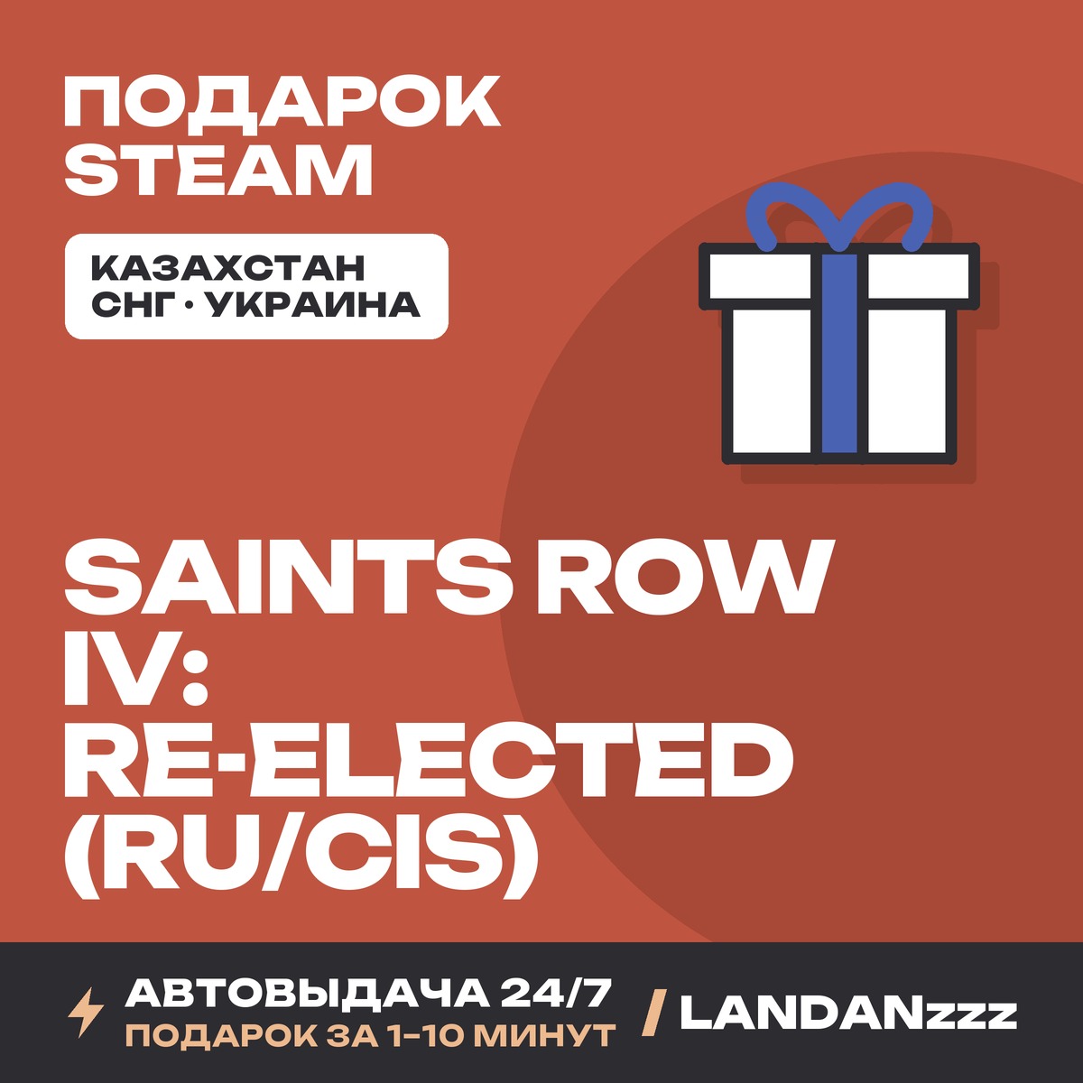 Saints Row IV: Re-Elected (RU/CIS) | Steam Gift | Auto-delivery 24/7 photo 1