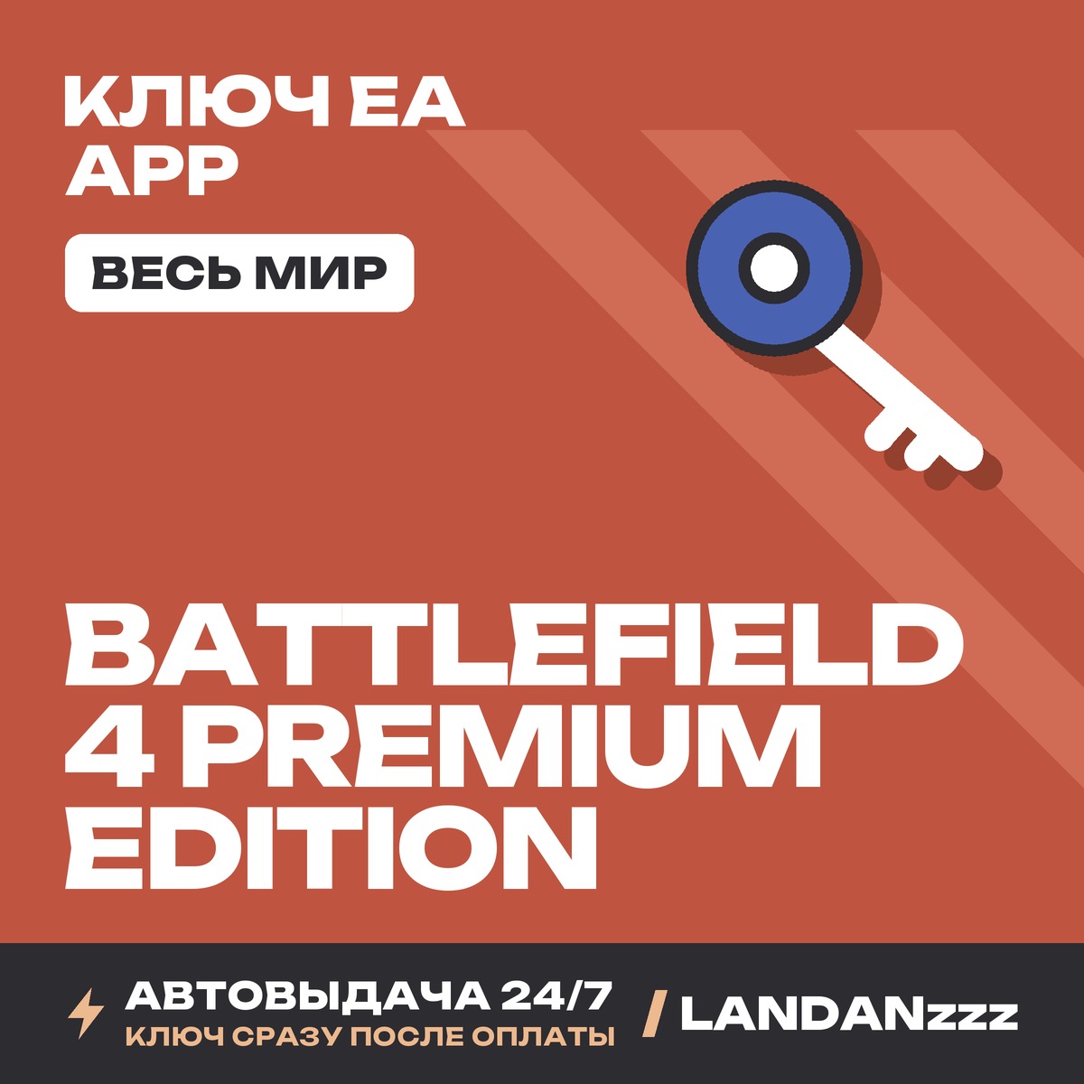 Battlefield 4 Premium Edition | Ключ EA app | Весь мир | Автодоставка 24/7 фото 1