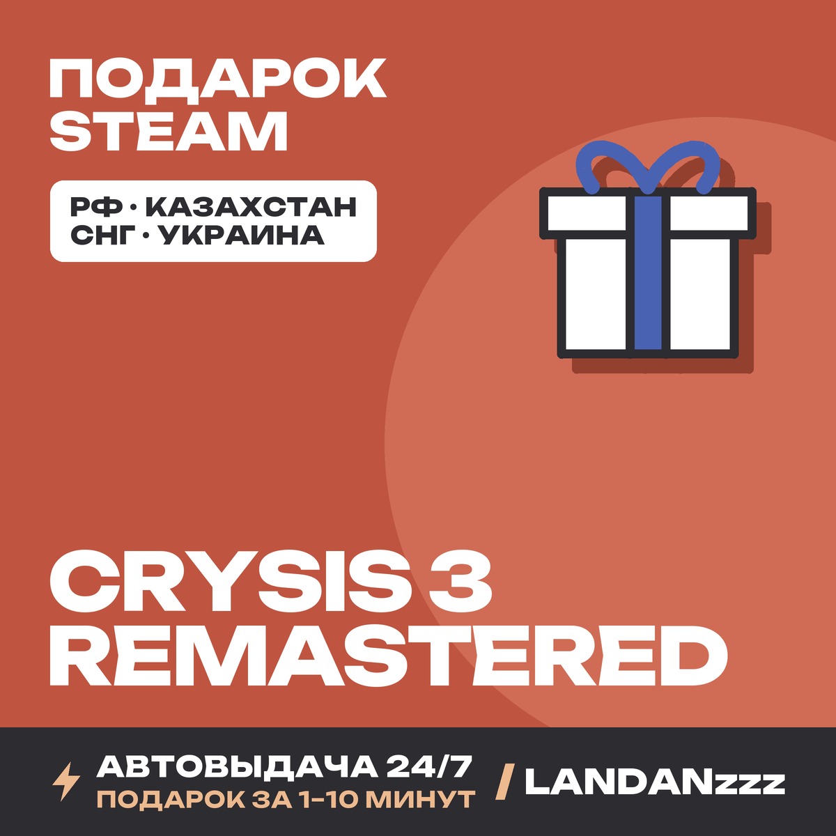 Crysis 3 Remastered | Подарок Steam | Автодоставка 24/7 фото 1