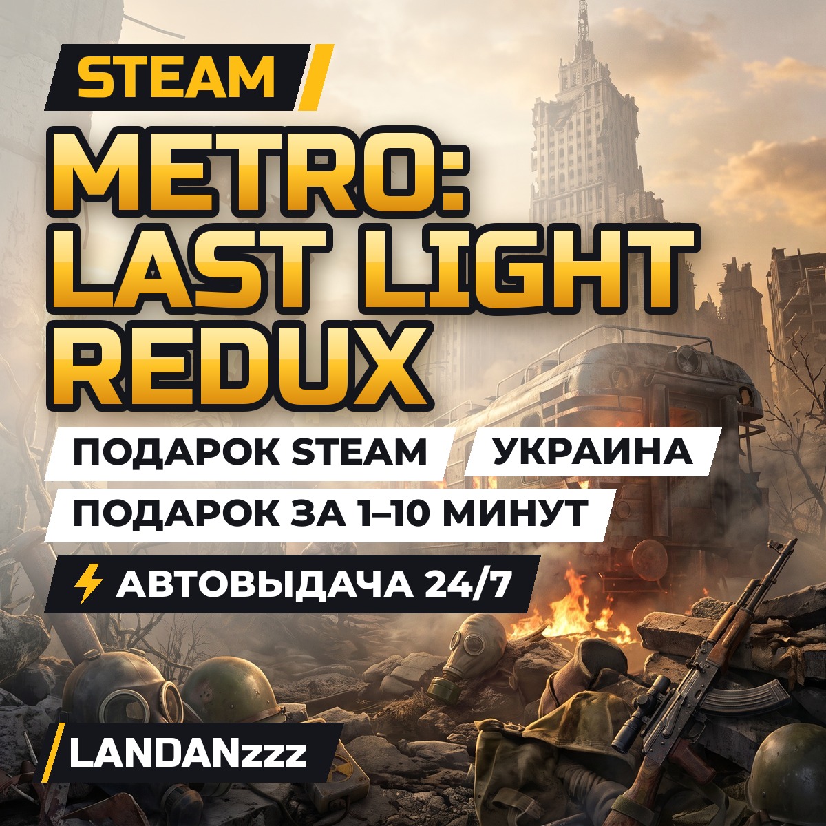 Metro: Last Light Redux | Подарок Steam | Украина | Автодоставка 24/7 фото 1