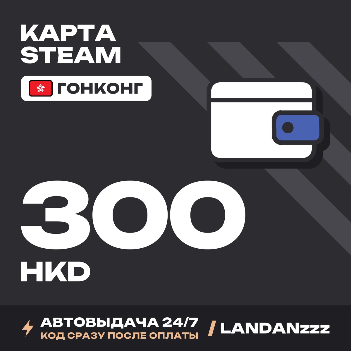 Steam 300 HKD | Code | Hong Kong | Auto-delivery 24/7 photo 1