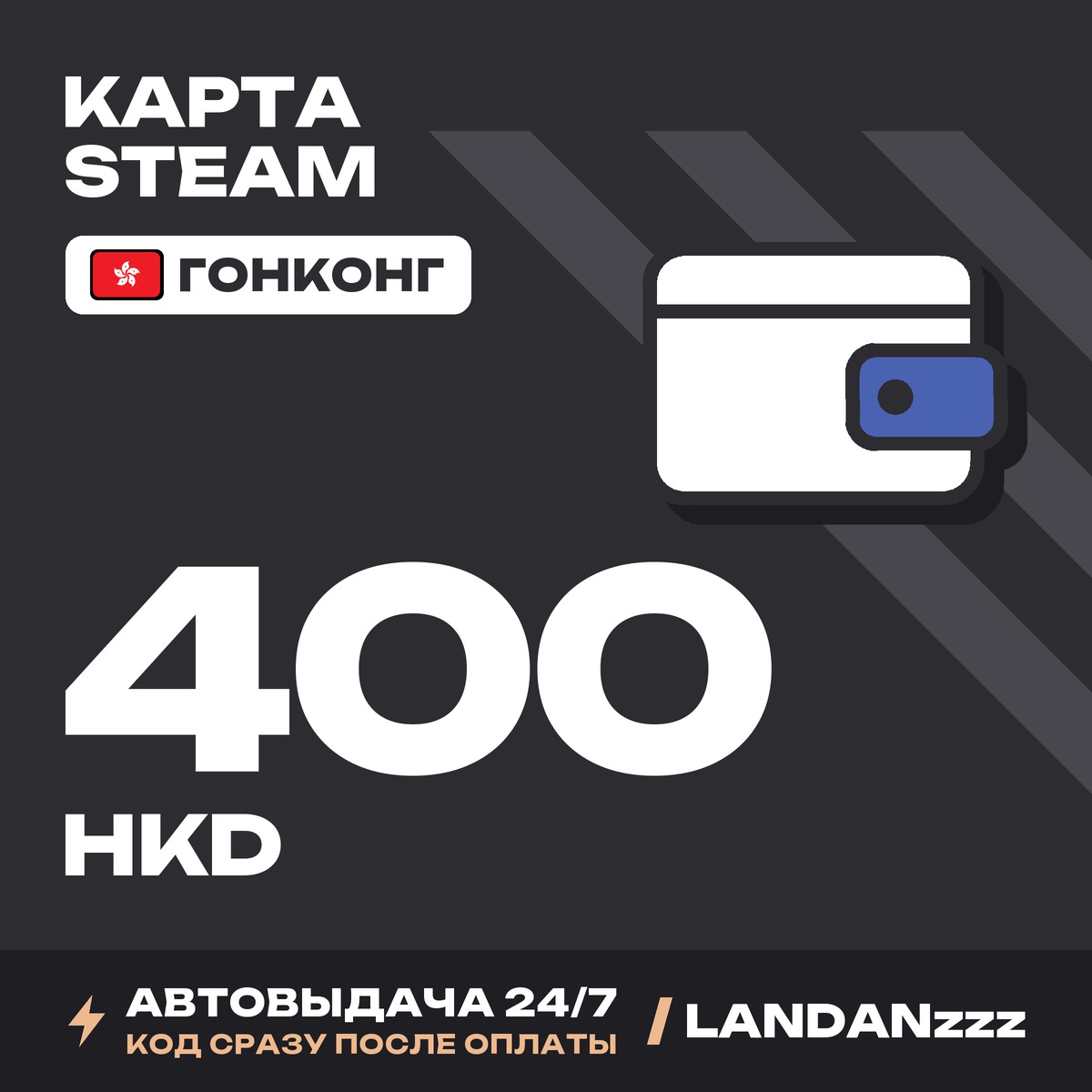 Steam 400 HKD | Code | Hong Kong | Auto-delivery 24/7 photo 1