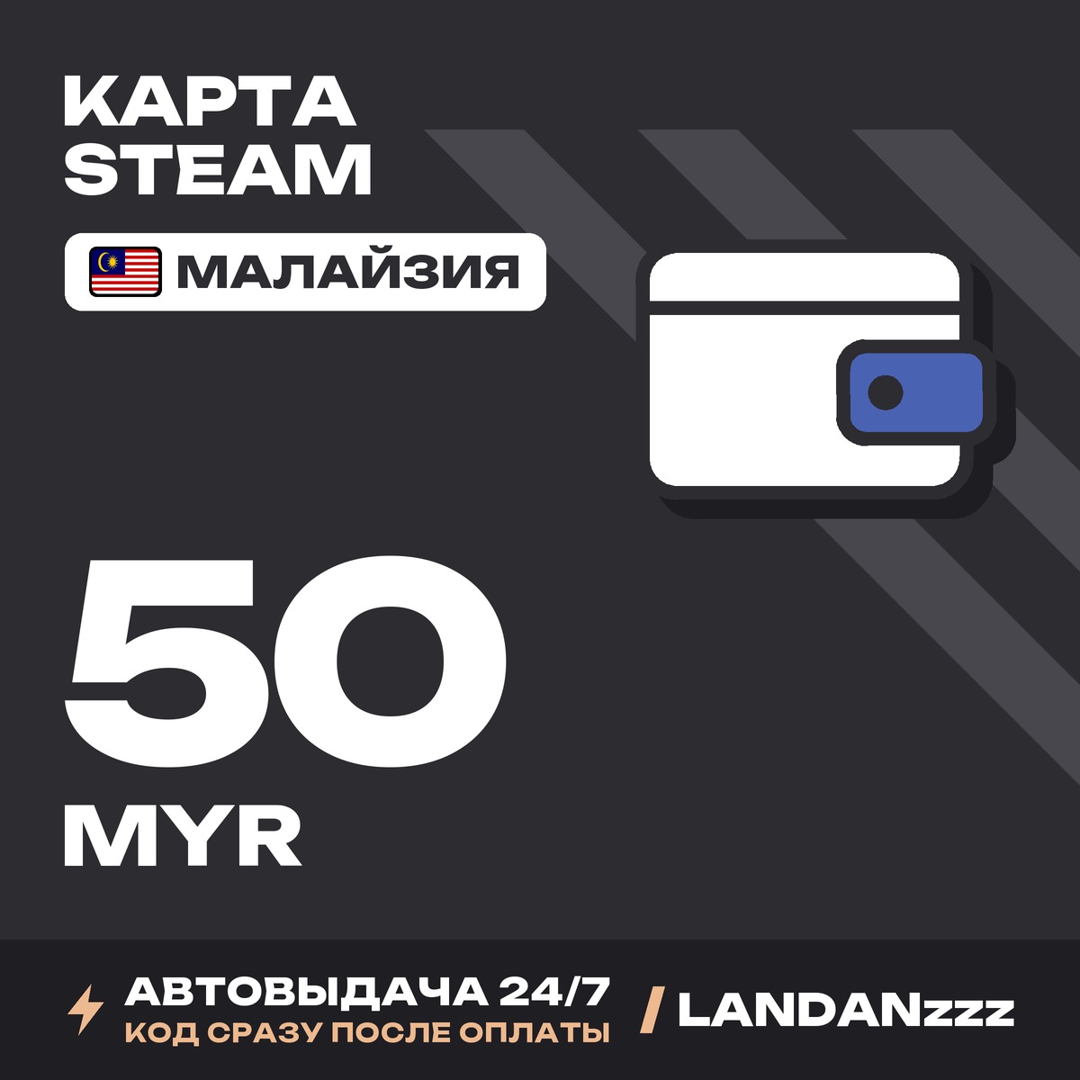 Steam 50 MYR | Code | Malaysia | Auto-delivery 24/7 photo 1