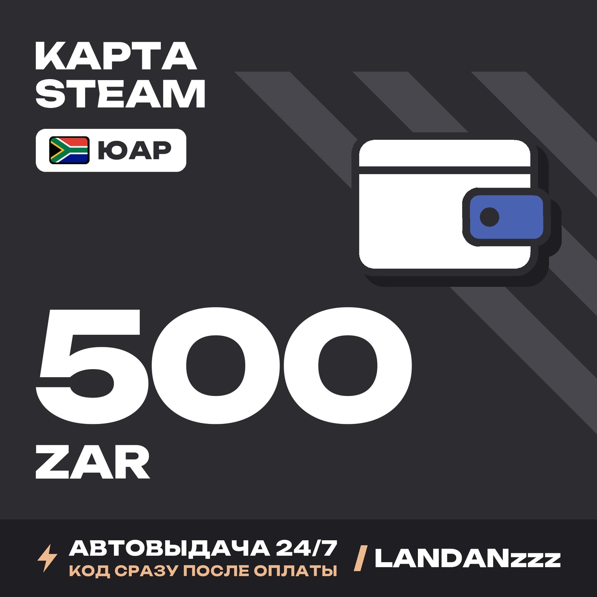 Steam 500 ZAR | Code | South Africa | Auto-delivery 24/7 photo 1