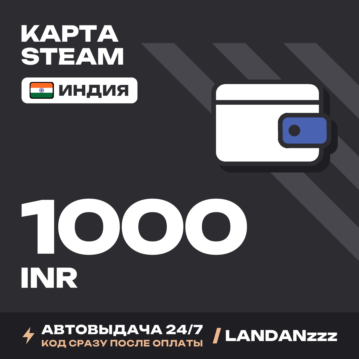 Steam 1000 INR | Код | Индия | Автодоставка 24/7 фото 1