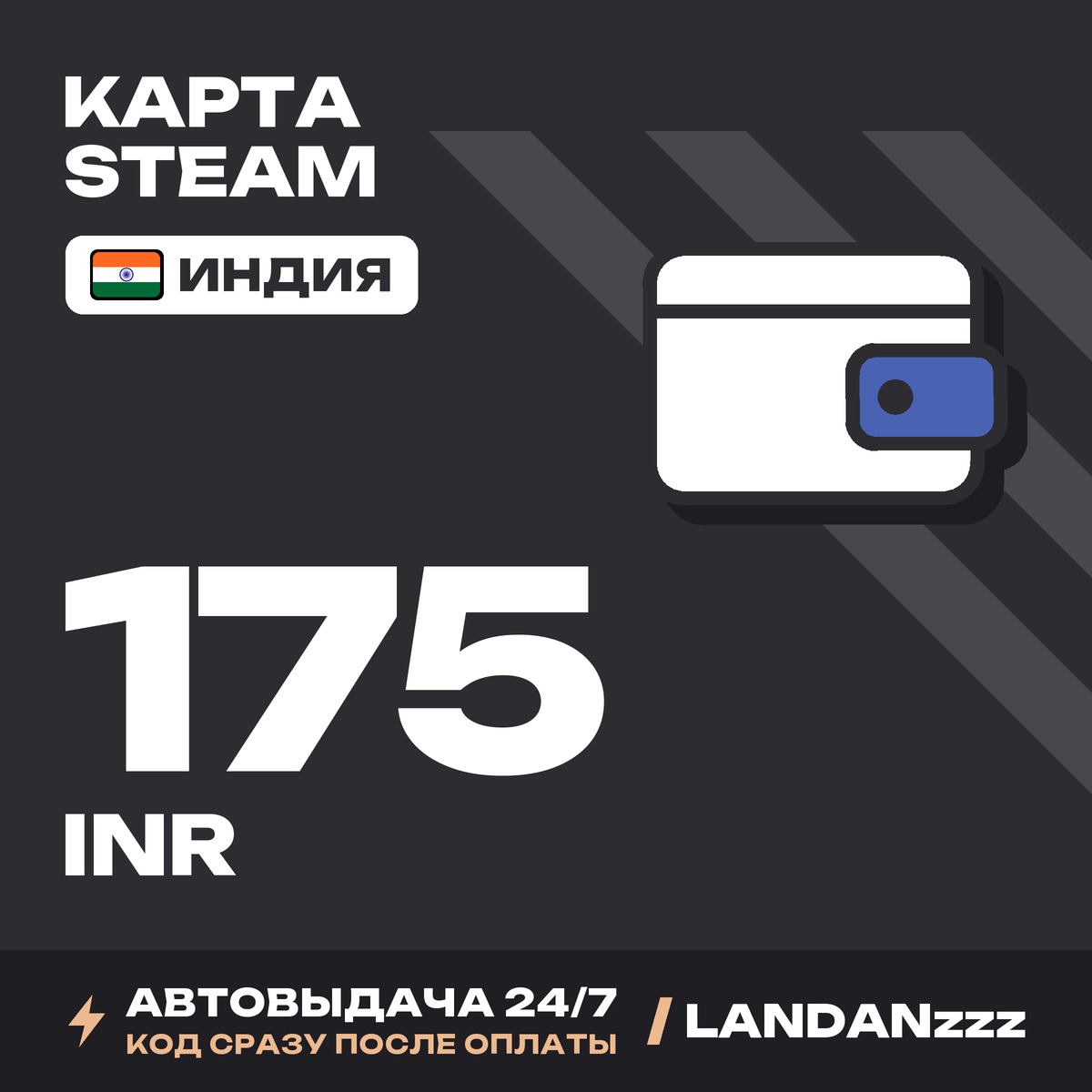 Steam 175 INR | Код | Индия | Автодоставка 24/7 фото 1