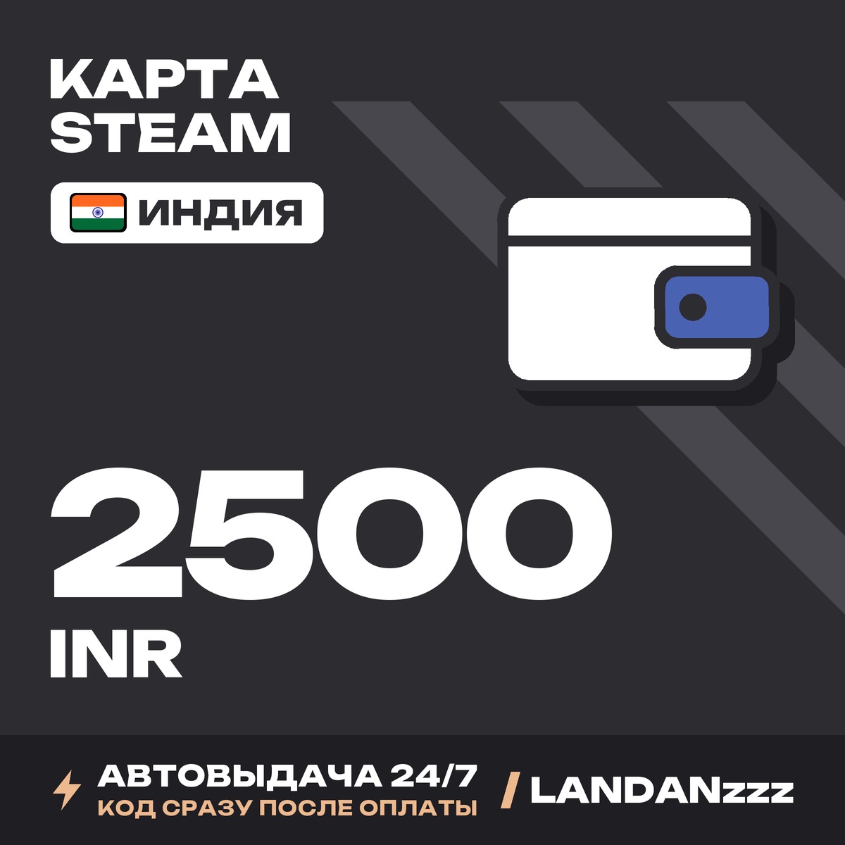 Steam 2500 INR | Код | Индия | Автодоставка 24/7 фото 1