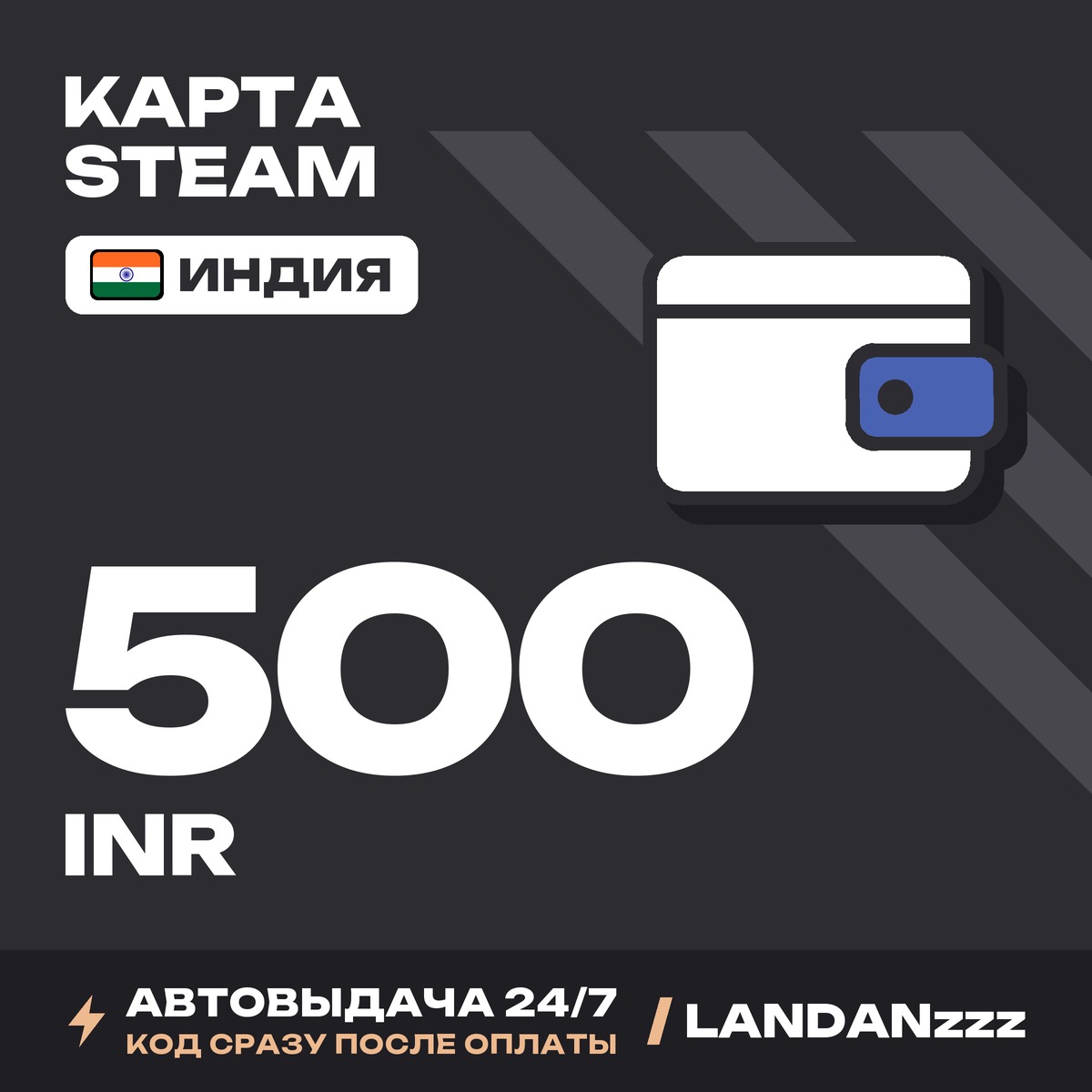 Steam 500 INR | Код | Индия | Автодоставка 24/7 фото 1