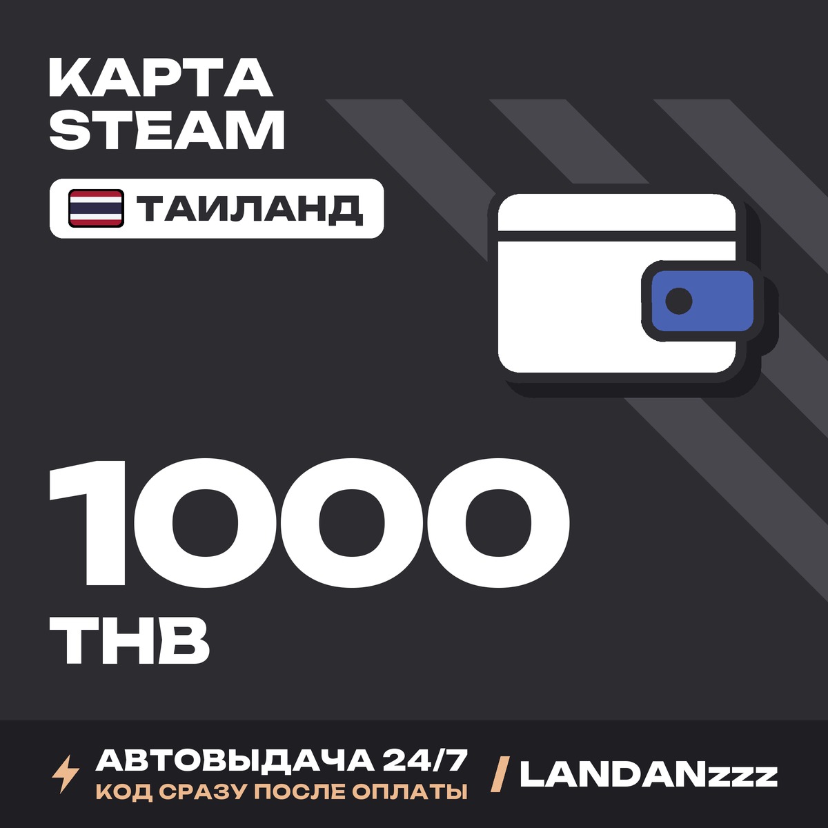 Steam 1000 THB | Код | Таиланд | Автодоставка 24/7 фото 1