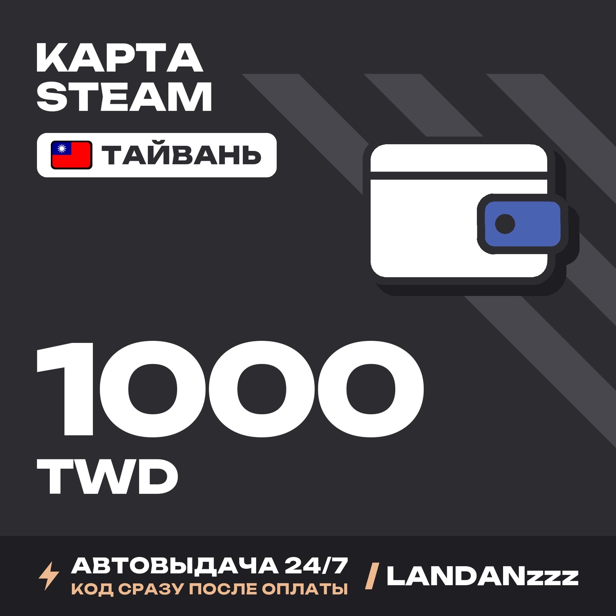 Steam 1000 TWD | Код | Тайвань | Автодоставка 24/7 фото 1