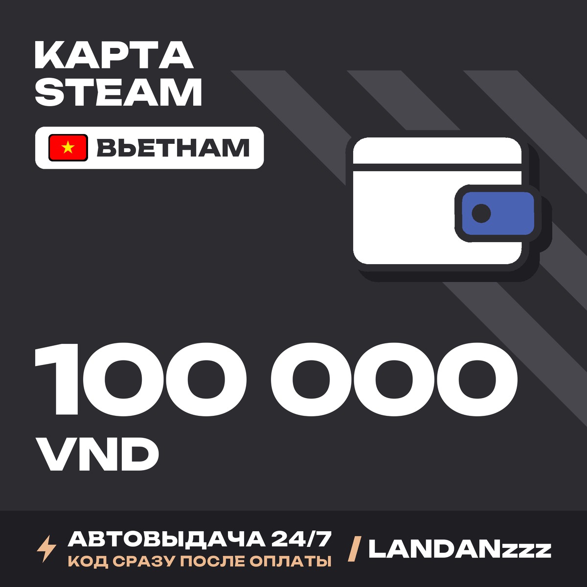 Steam 100000 VND | Код | Вьетнам | Автодоставка 24/7 фото 1