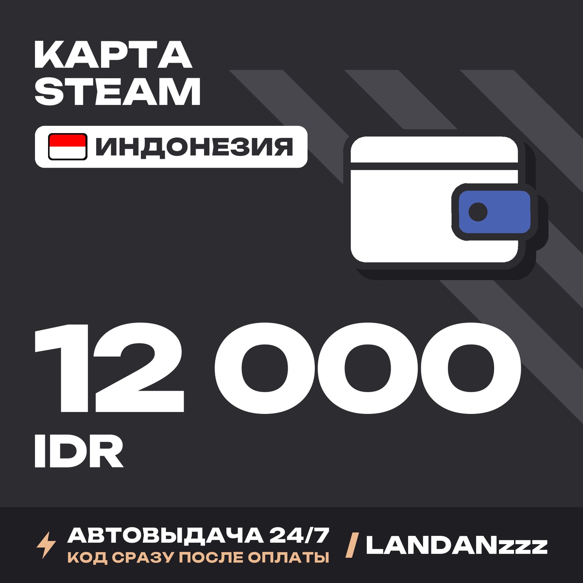Steam 12000 IDR | Code | Indonesia | Auto-delivery 24/7 photo 1