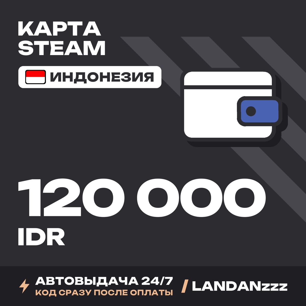 Steam 120000 IDR | Code | Indonesia | Auto-delivery 24/7 photo 1