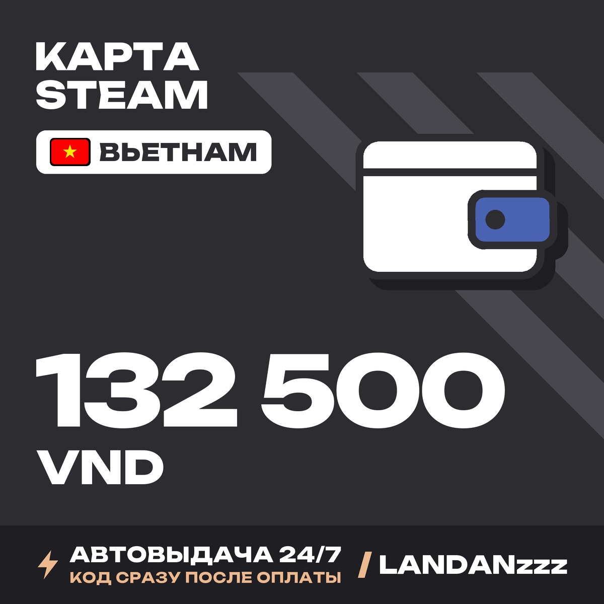 Steam 132500 VND | Код | Вьетнам | Автодоставка 24/7 фото 1